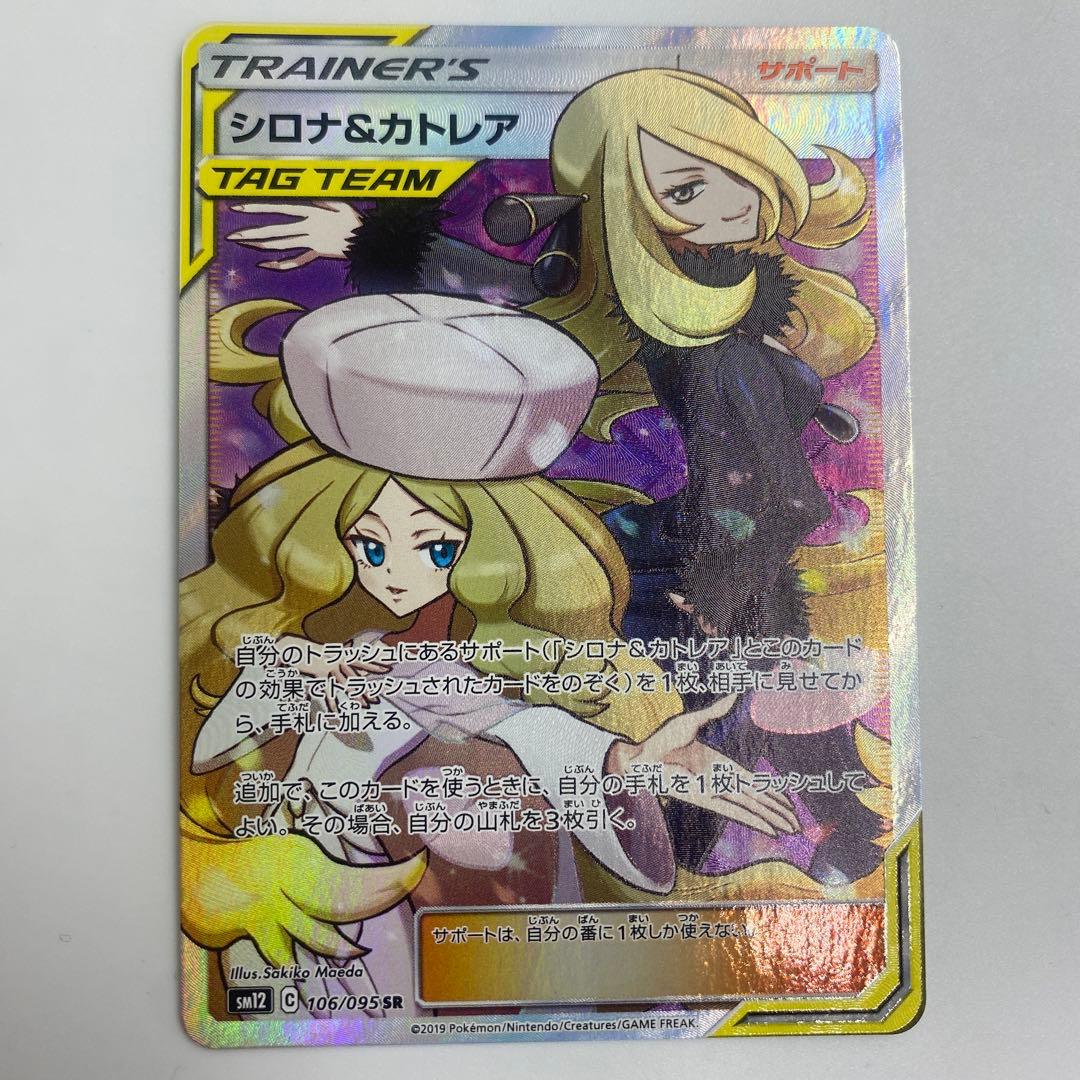 【ローダー付】シロナ&カトレア SR ①