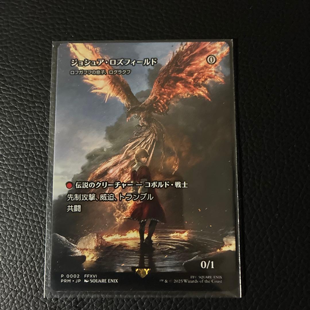 ジョシュア・ロズフィールド(ロフガフフの息子、ログラクフ)