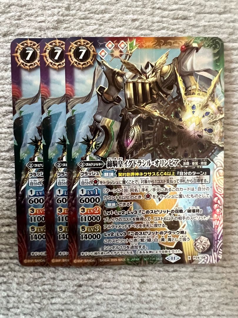 イグドラシル・オリンピア　3マイ