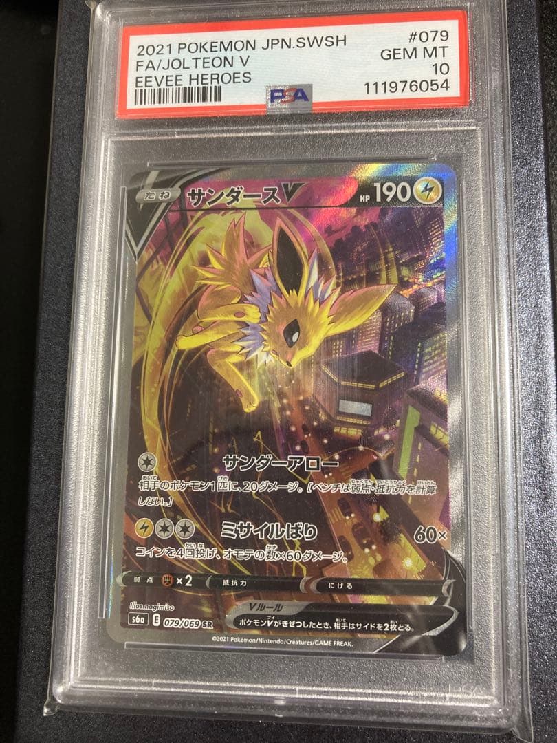サンダースV SR S6a PSA10 PSA10鑑定済〕サンダースV(SA)【SR】{079/069}