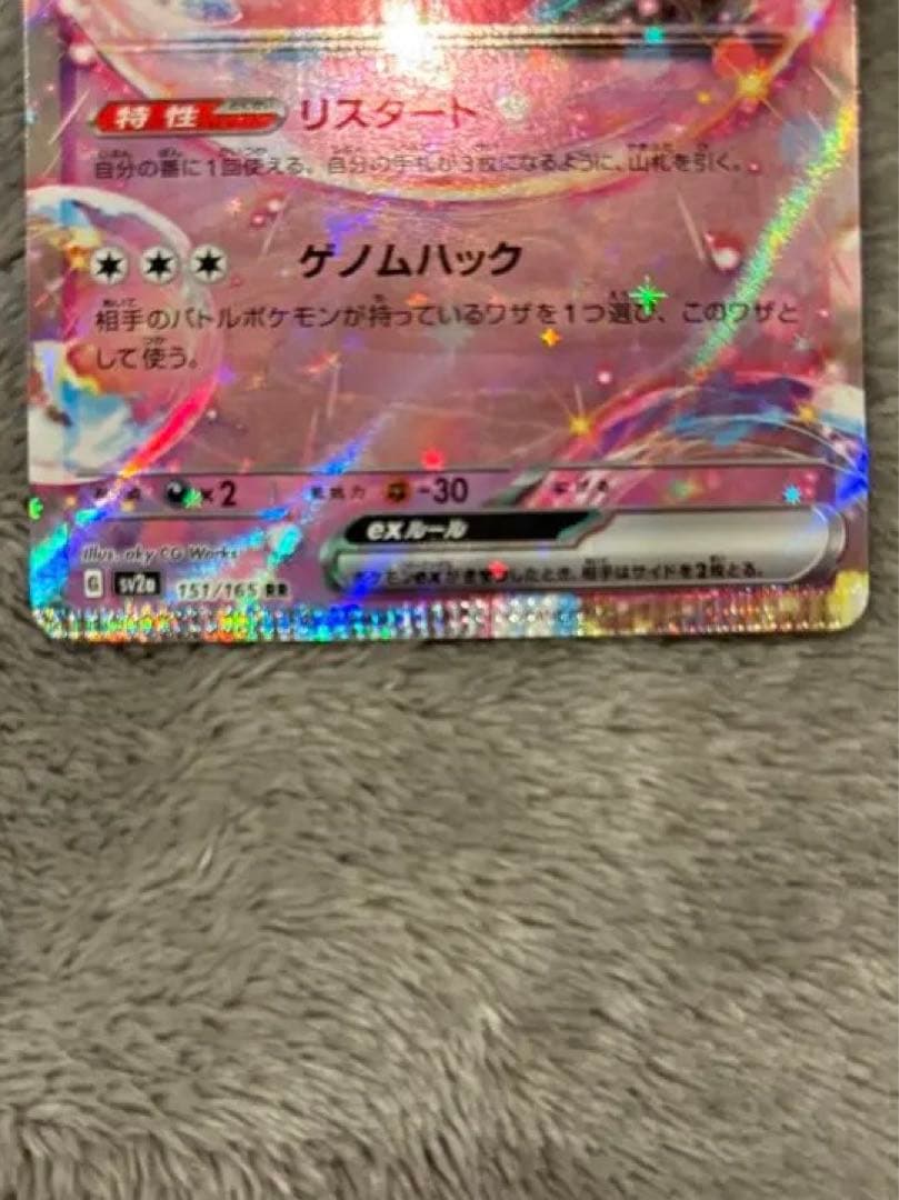 マ*ン様 【超希少】エラーカード ミュウex RR ポケモンカード151 151