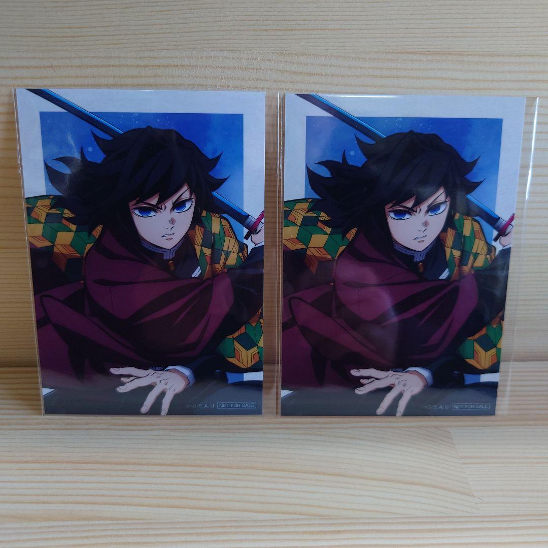 鬼滅の刃 アニプレックスオンラインくじ ブロマイド 冨岡義勇 2枚