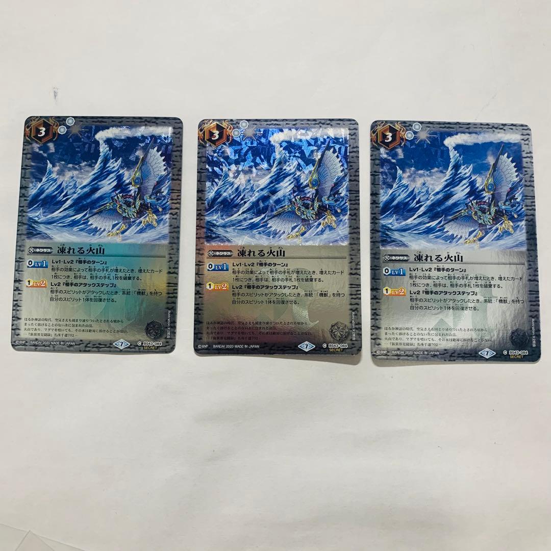 凍れる火山 シークレット 3枚 バトスピ