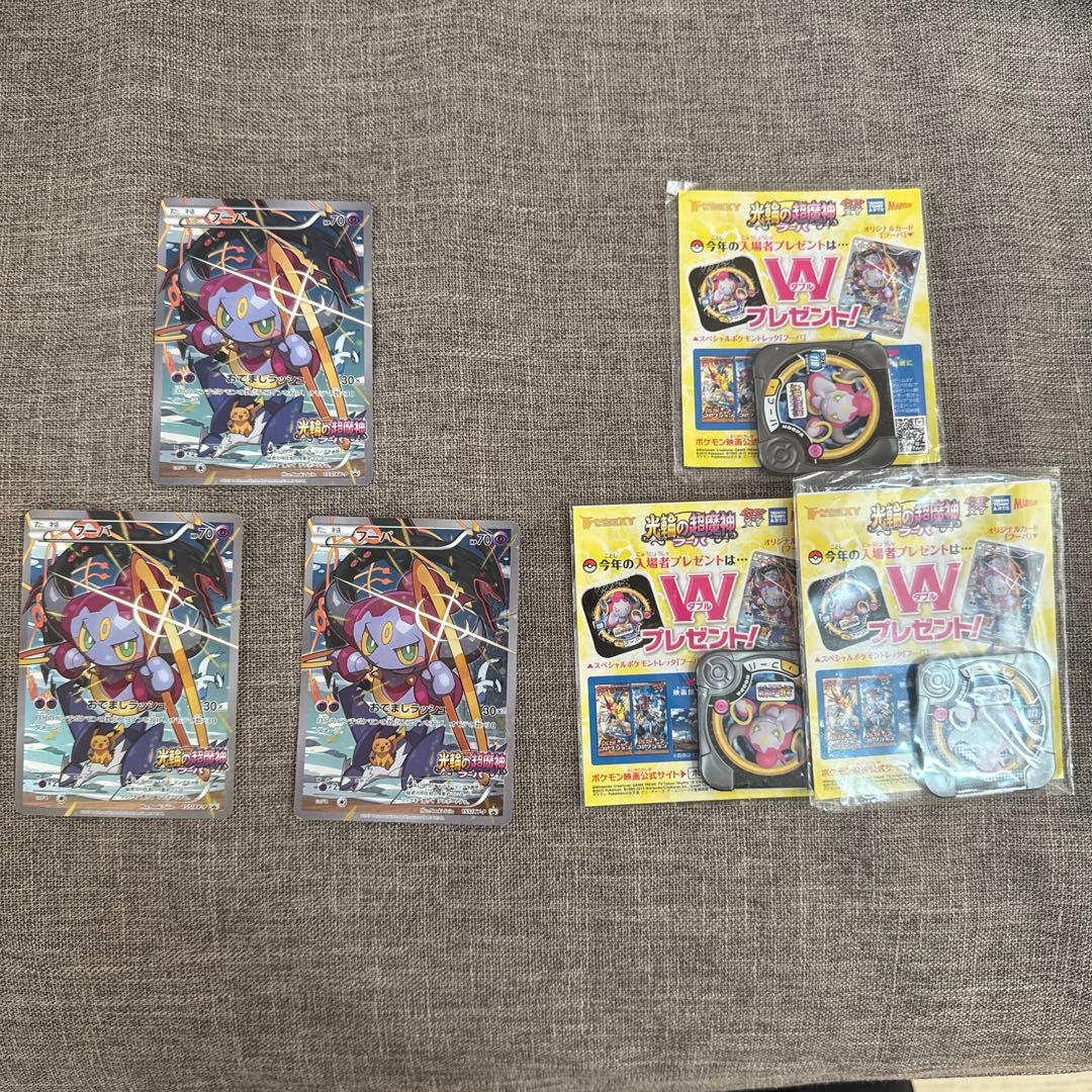 フーパ　プロモ3枚セット