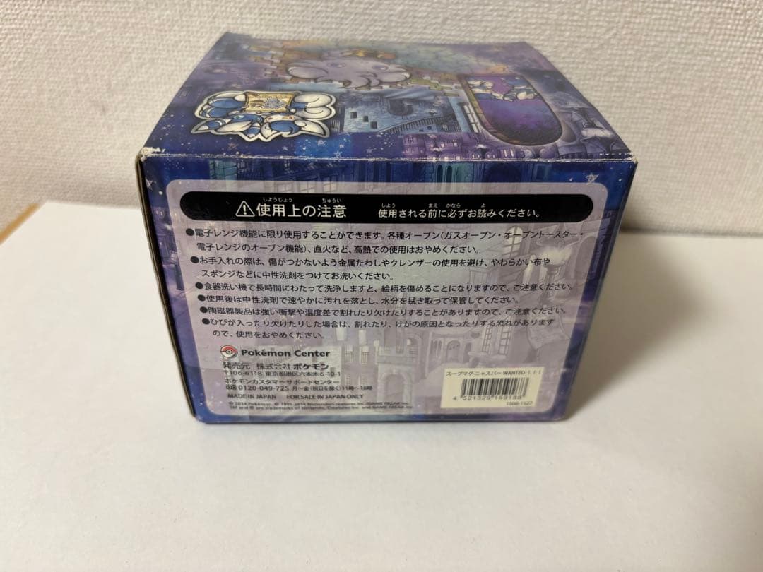 ポケモン ニャスパーWANTED!!! スープマグ