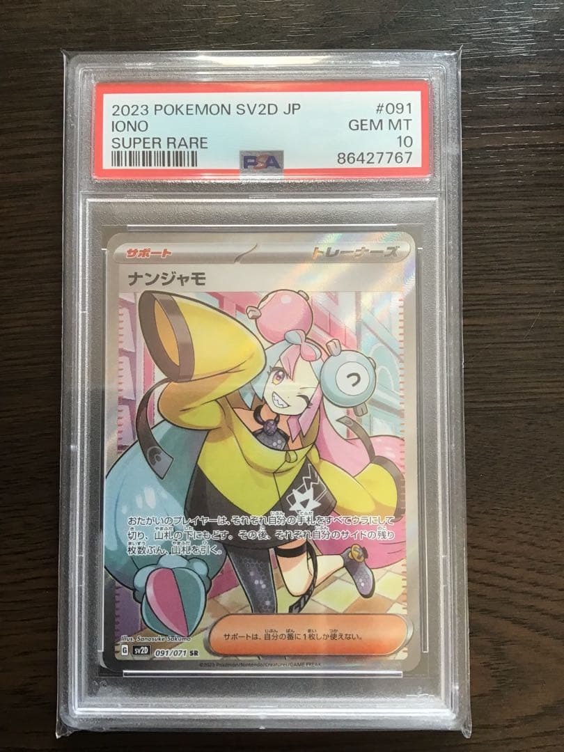 【さー】ナンジャモ SR クレイバースト