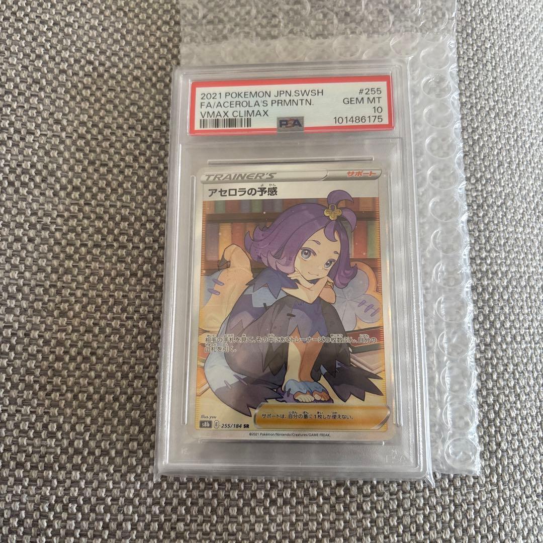 アセロラの予感 SR psa10 - メルカリ