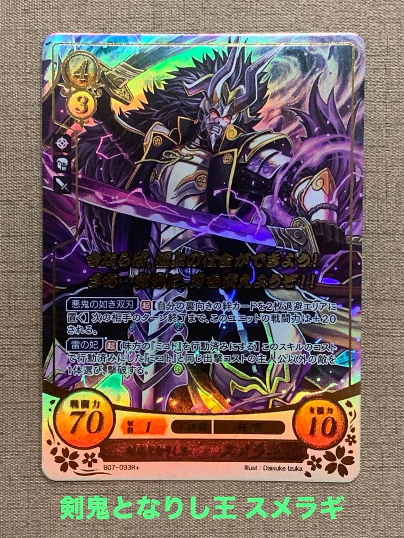 ファイアーエムブレム サイファ B07-093SR＋ スメラギ(箔押し) - メルカリ