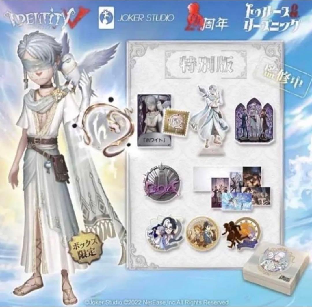 第五人格 オフラインパック 占い師 四周年 特別版