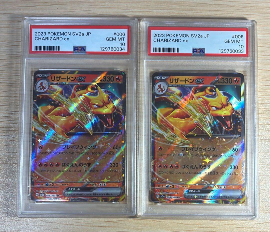 PSA10 ポケモン151 リザードンEX RR 006/165 連番2枚セット