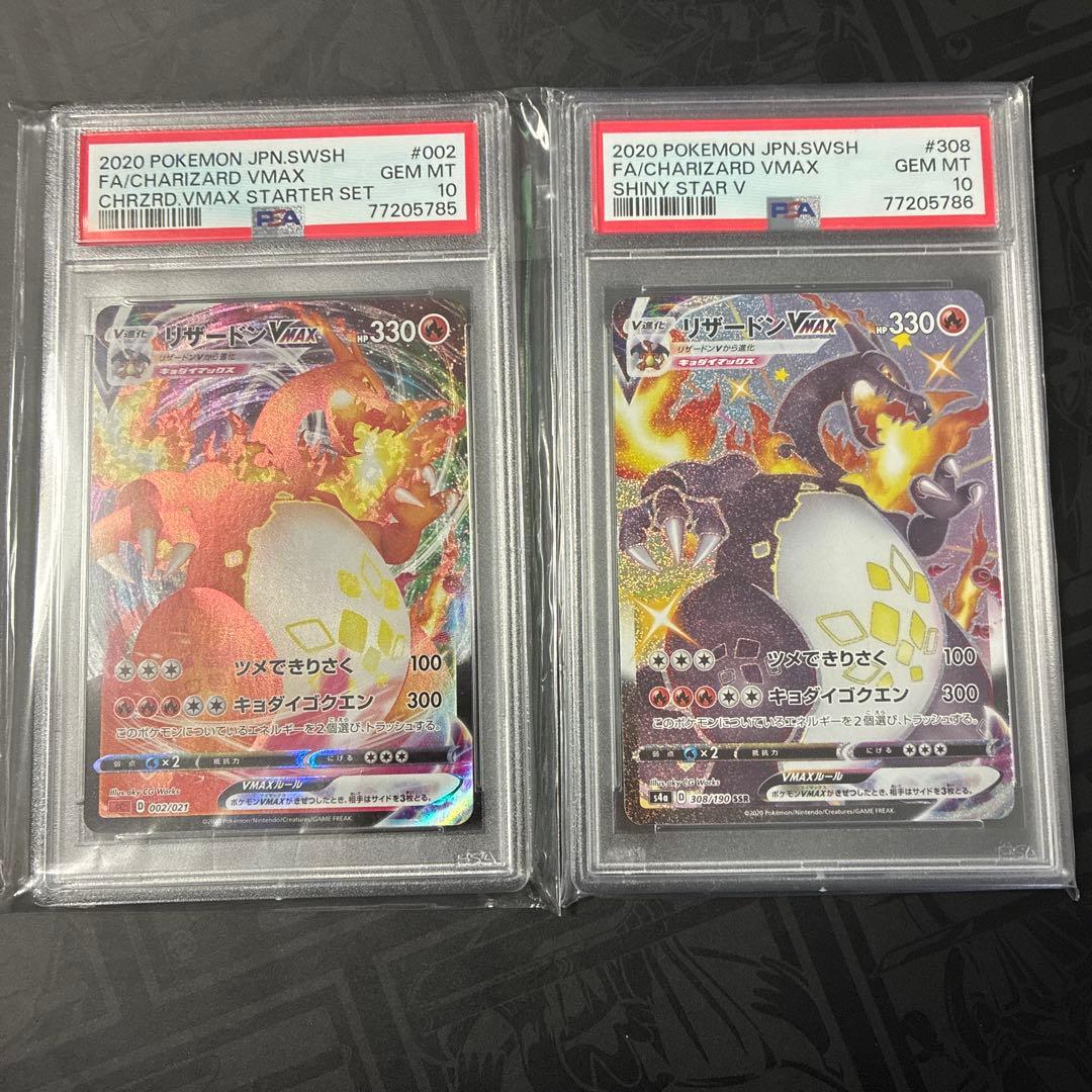 【連番】PSA10セットリザードンVMAX SSR