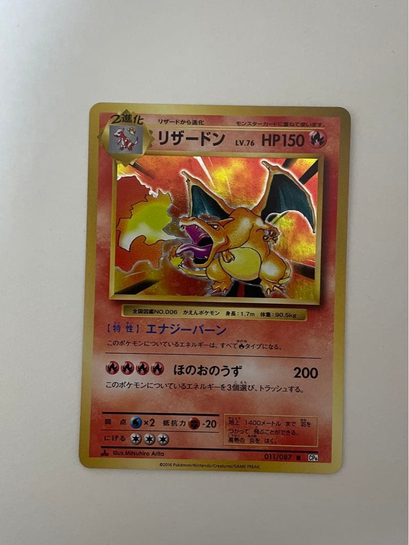 ポケモンカード リザードン lv.76 20th 復刻 - メルカリ