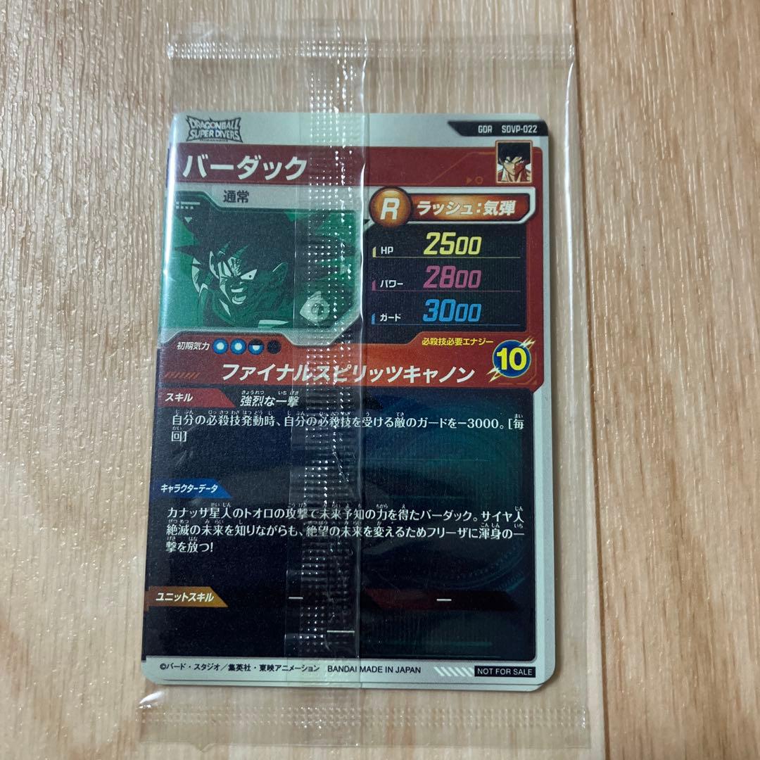 ドラゴンボールカード 悟空 ベジータ バーダック セット 未開封品
