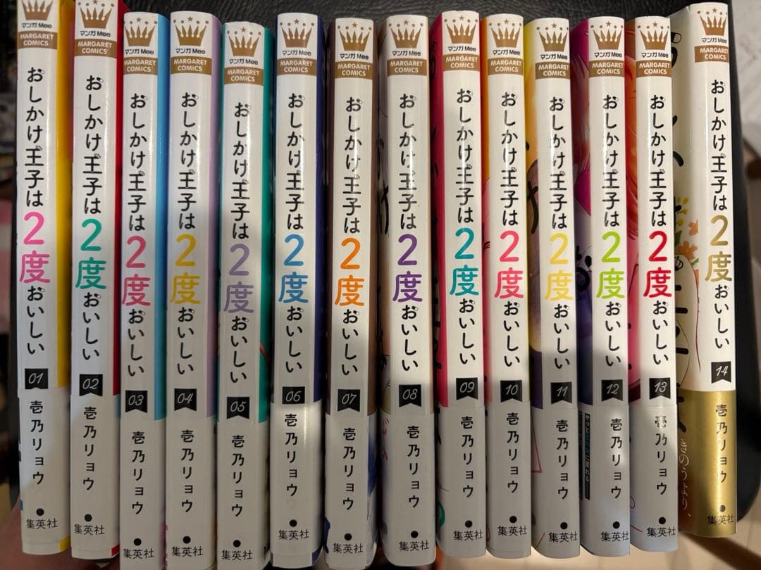 おしかけ王子は2度おいしい　漫画 全巻セット