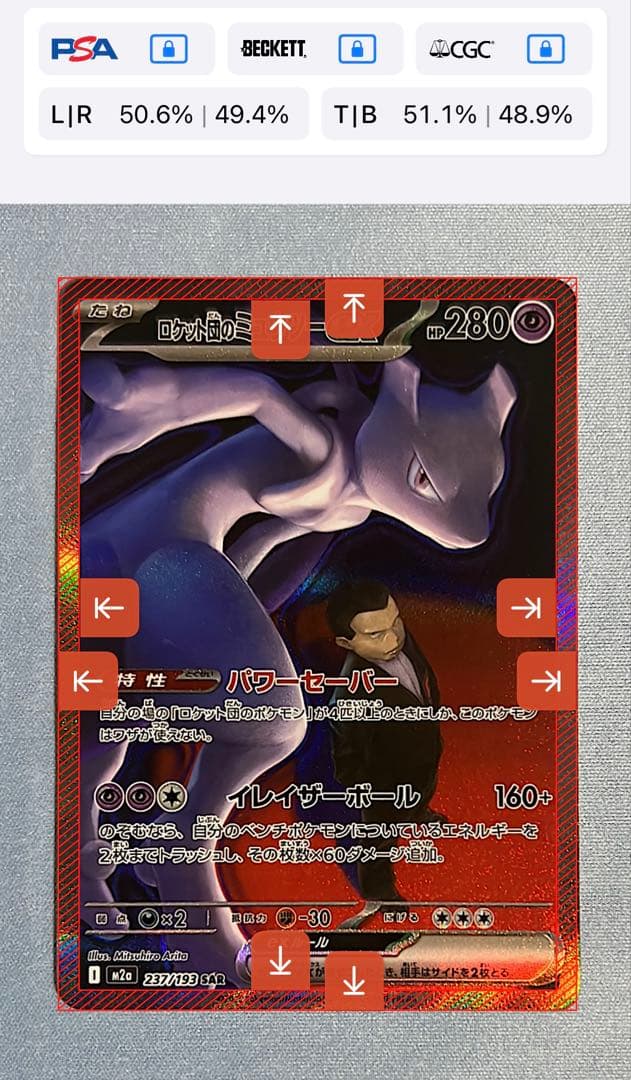 み*ん様 ロットのミュウツーex SAR 【極美品】