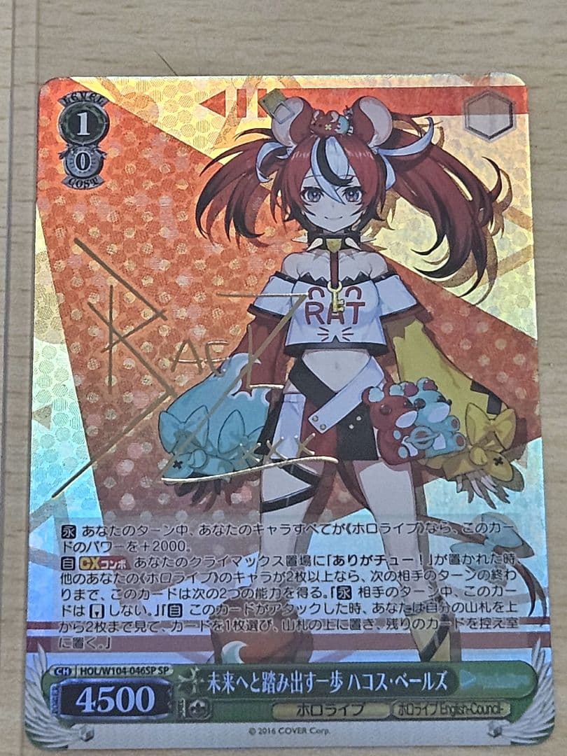 ホロライブ ヴァイスシュヴァルツ 沙花叉クロヱ ハコスベールズ 他SR