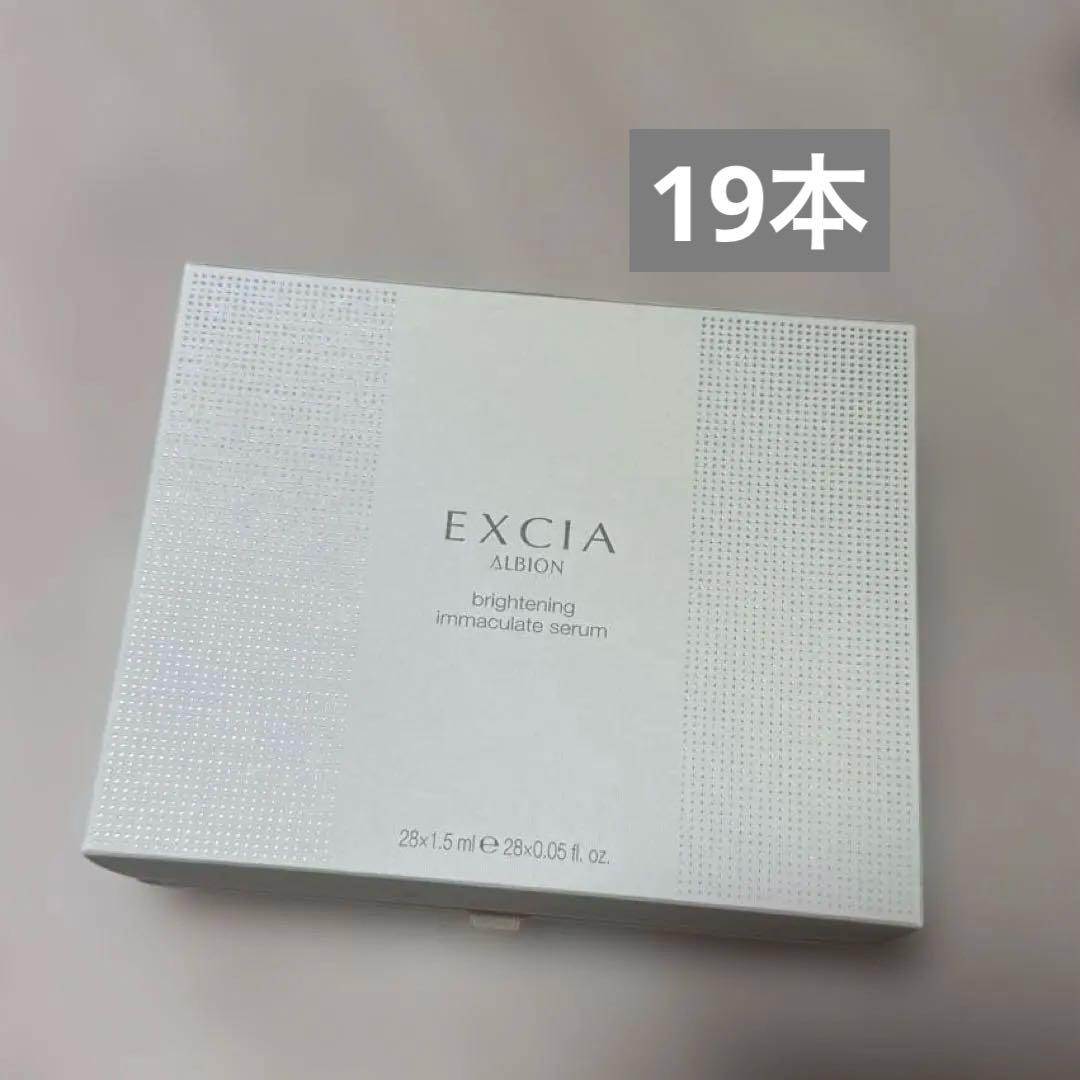 ALBION エクシア ブライトニング イマキュレート セラム 19本 箱なし