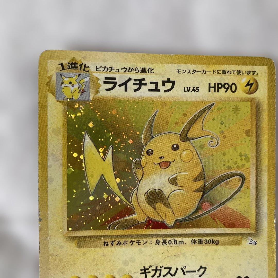 旧裏】ライチュウ No.026 ホロ ☆あり キズ・折れあり - メルカリ