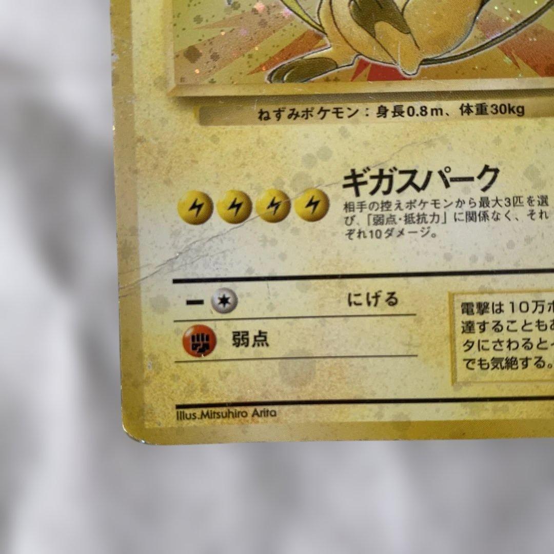 旧裏】ライチュウ No.026 ホロ ☆あり キズ・折れあり - メルカリ