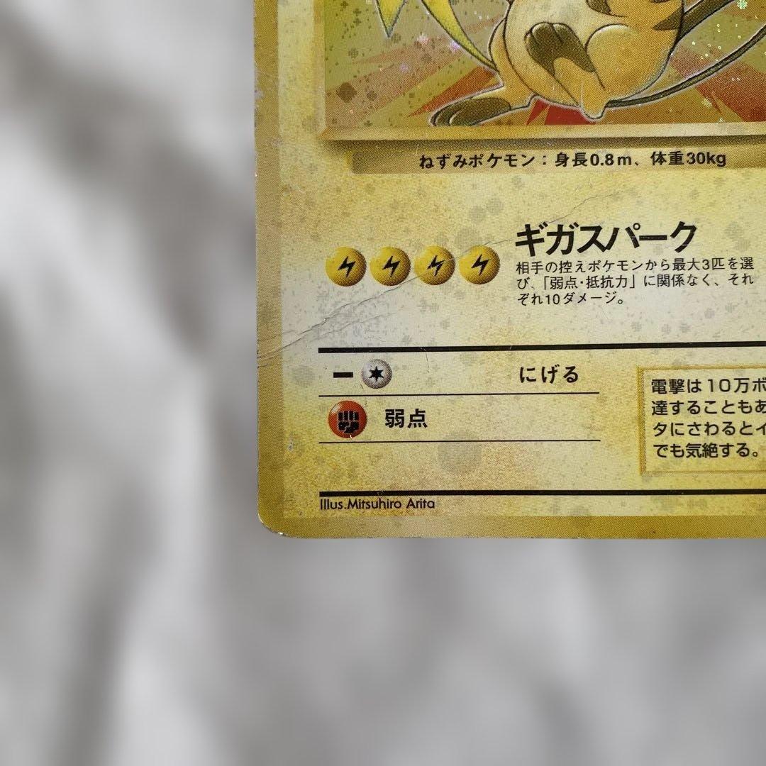 旧裏】ライチュウ No.026 ホロ ☆あり キズ・折れあり - メルカリ