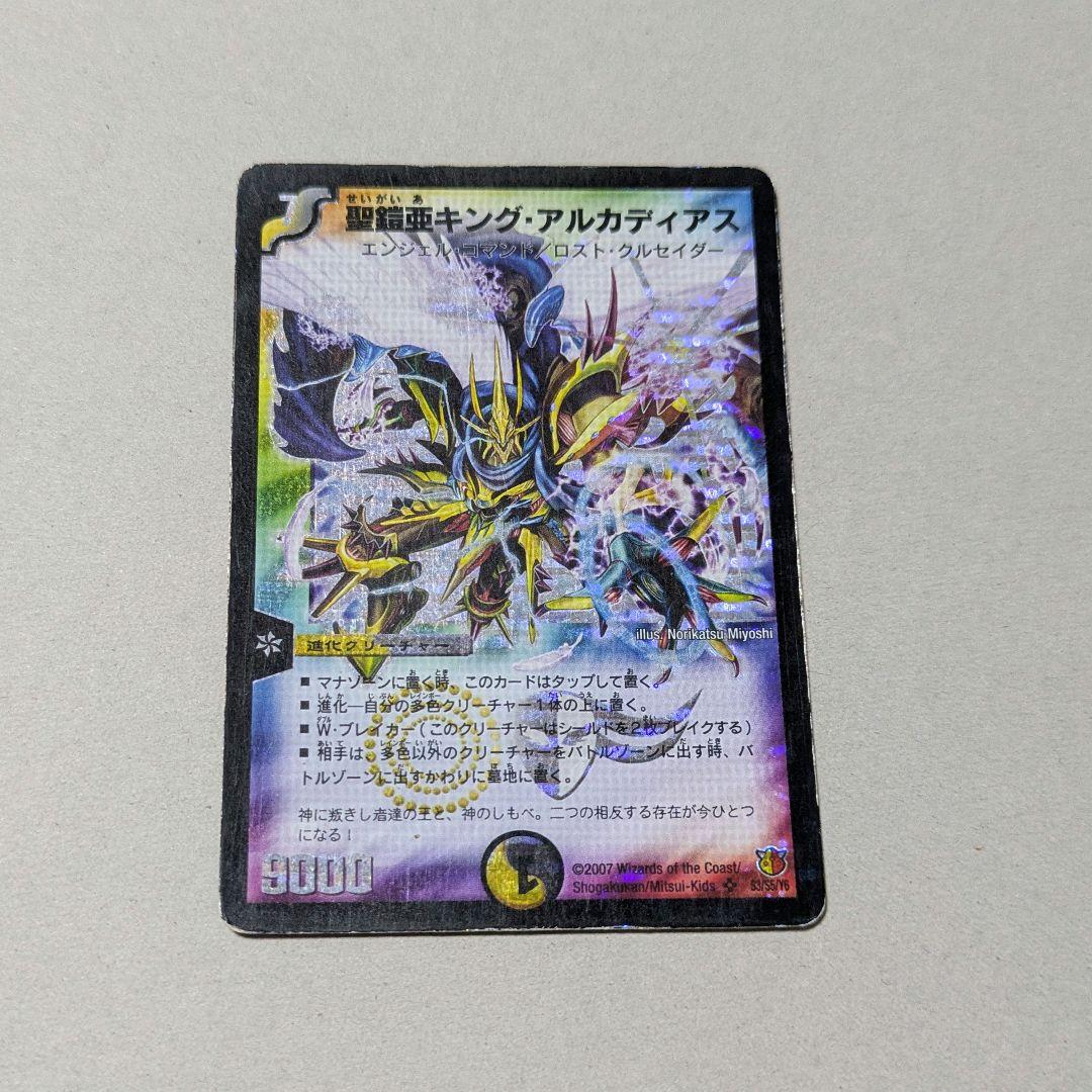 【匿名配送】シークレット 聖鎧亜キング・アルカディアス デュエマ 旧枠