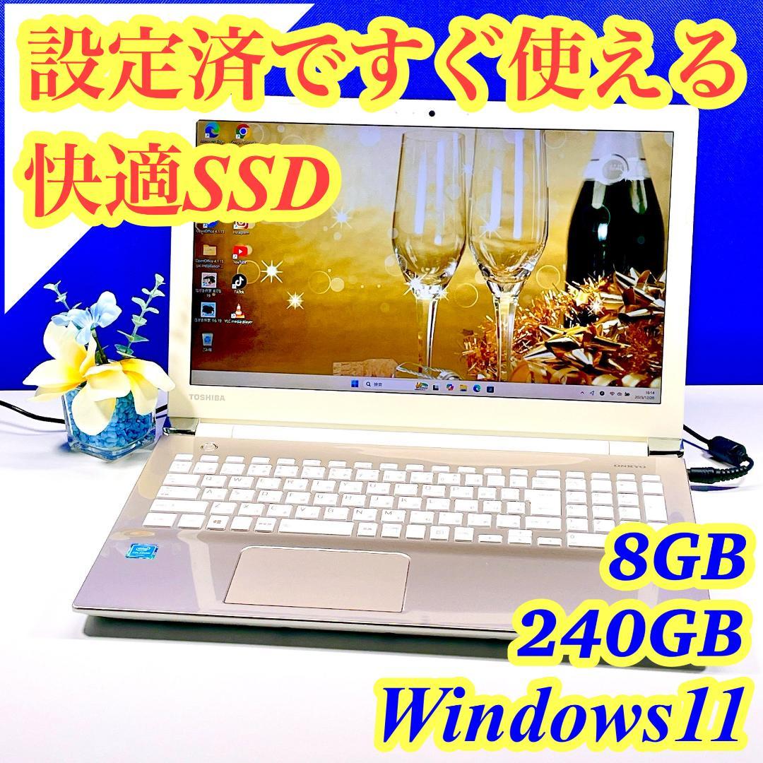 設定済✨快適SSD✨Windows11✨ゴールド✨東芝カメラ付ノートパソコン薄型