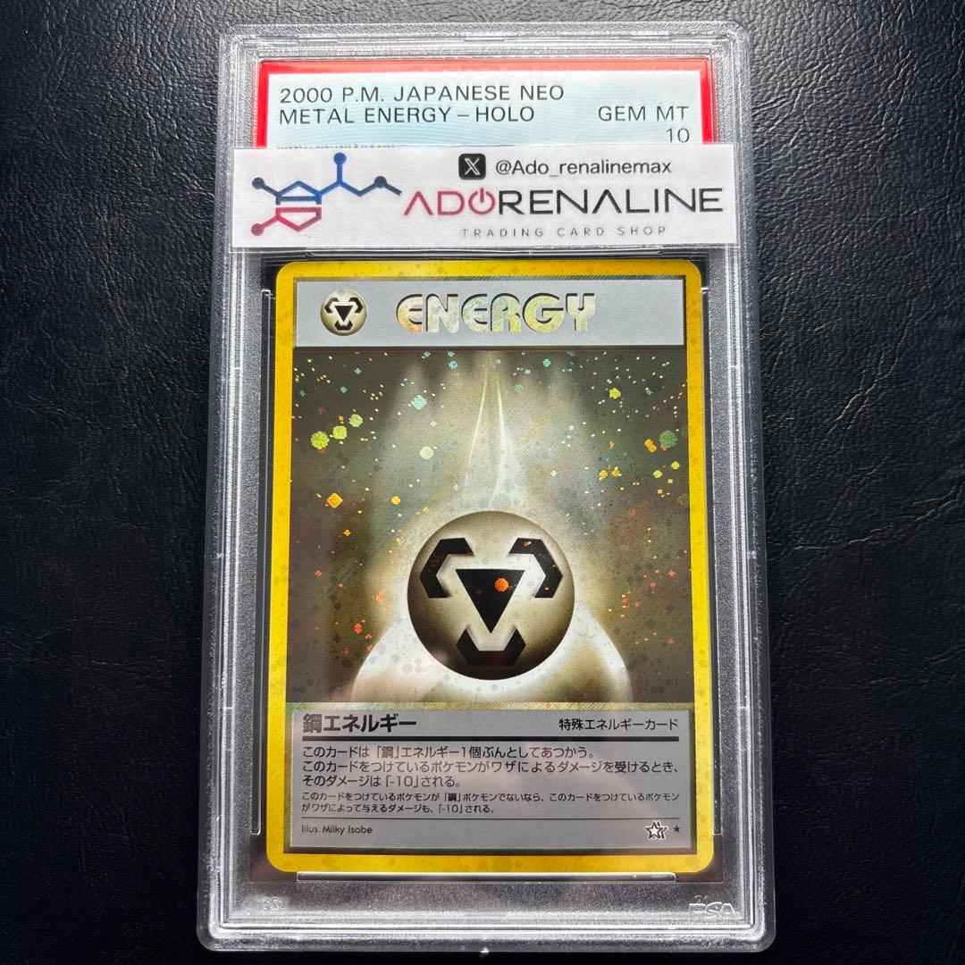 【PSA10】鋼エネルギー 旧裏 ポケモンカード エネルギーカード キラ 旧裏 海外版 9枚セット 9枚の