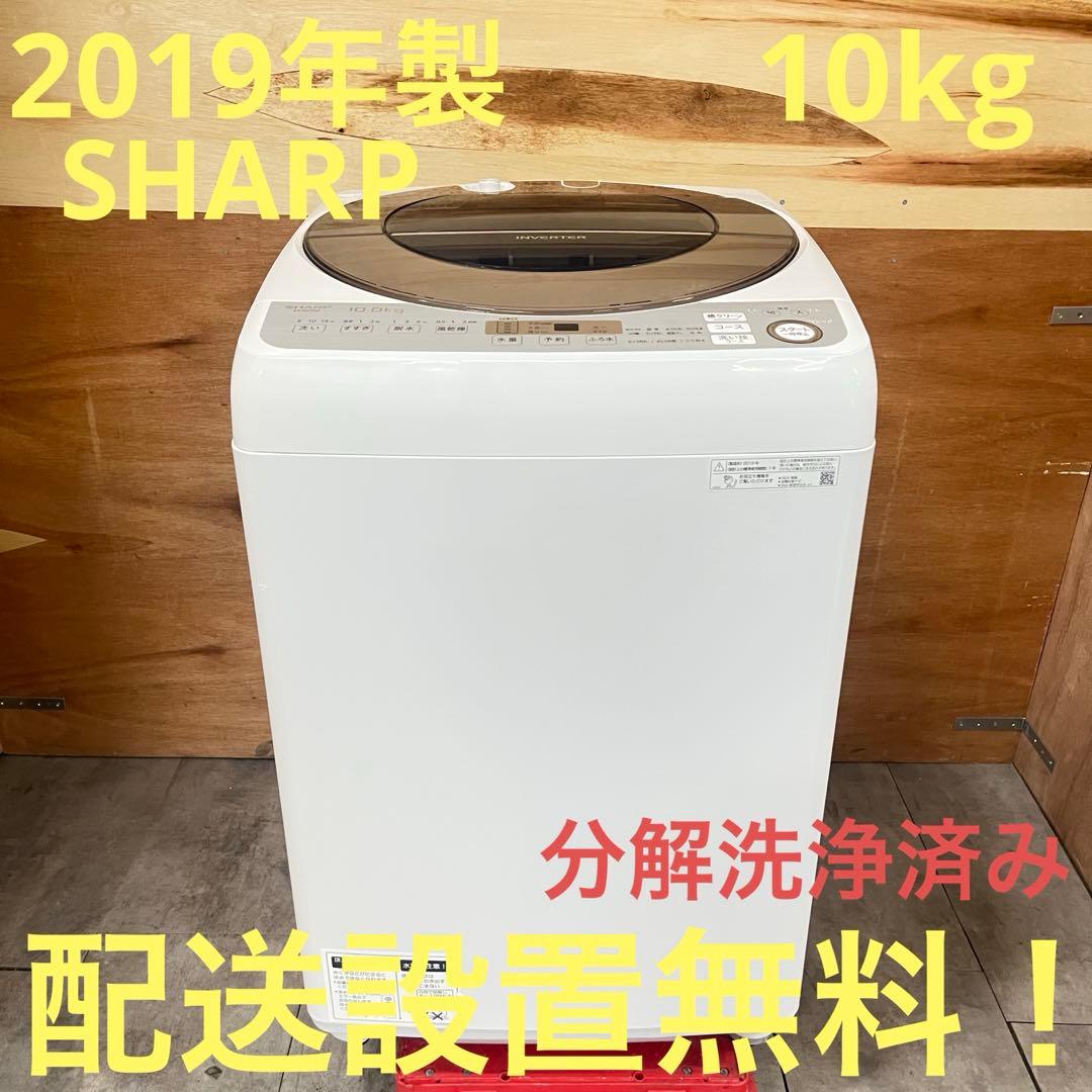 一都三県限定　配送設置無料　縦型洗濯機　SHARP 2019年　10kg tenton-store_washingmachine02-32ka