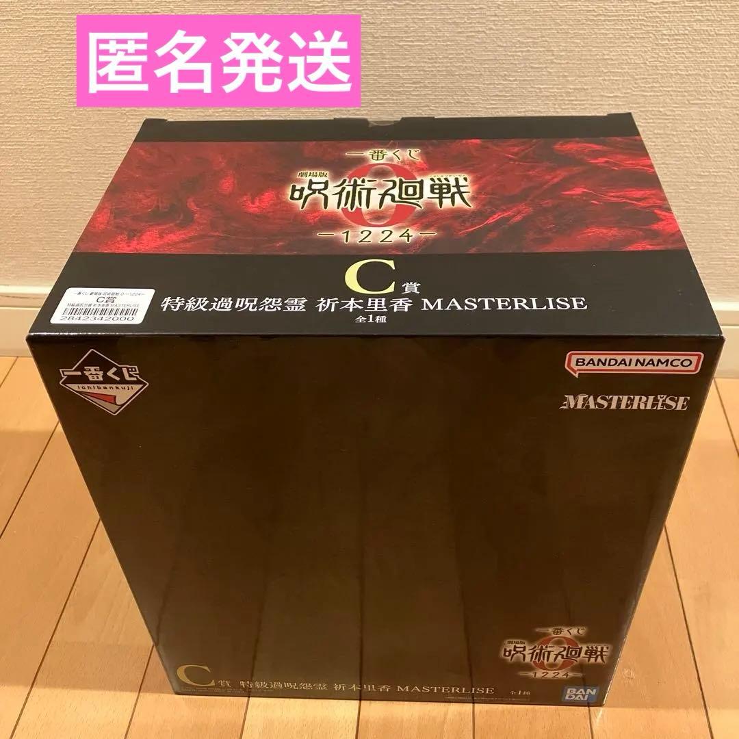 早い者勝ち‼️一番くじ 劇場版 呪術廻戦 ０⭐️ C賞 特級過呪怨霊 祈本里香