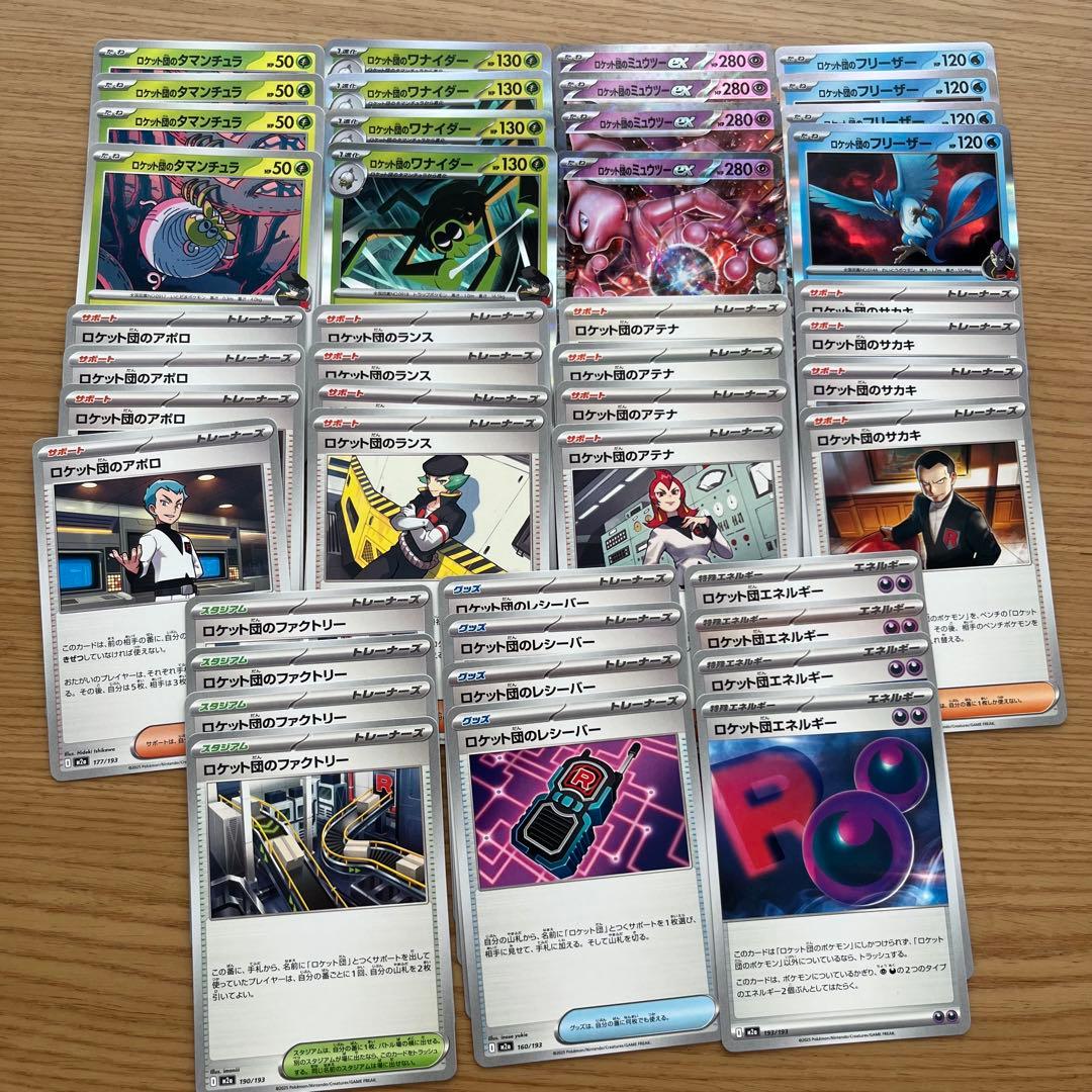 ロケット団デッキパーツ ロケット団のミュウツー、ロケット団の