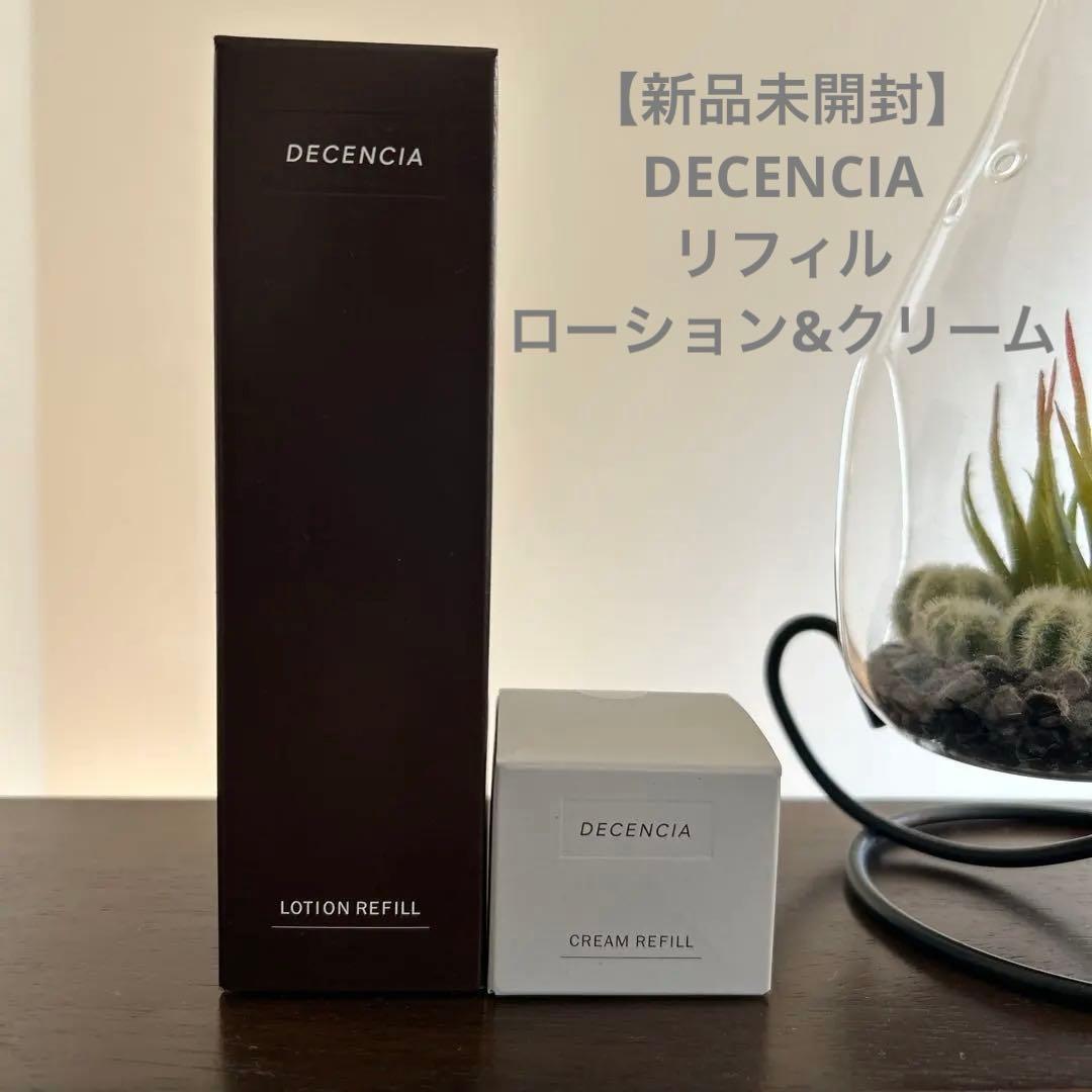 【新品未開封】DECENCIA⭐︎リフィル2点(化粧水/クリーム)