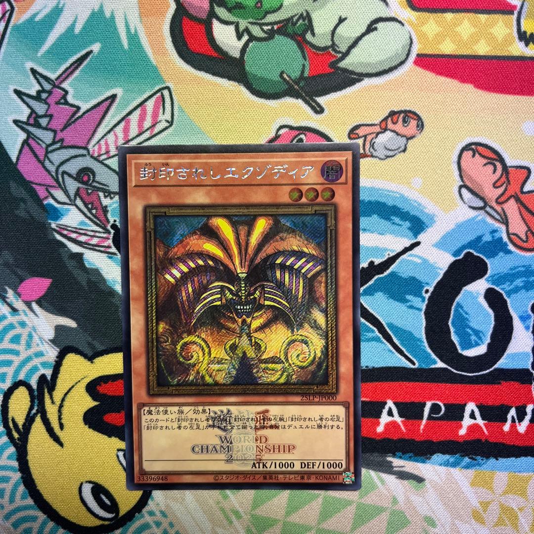 封印されしエクゾディア　ロゴ　シークレット WORLDCHAMPIONSHIP Amazon.co.jp: 遊戯王カード 封印されしエクゾディア(ウルトラレア