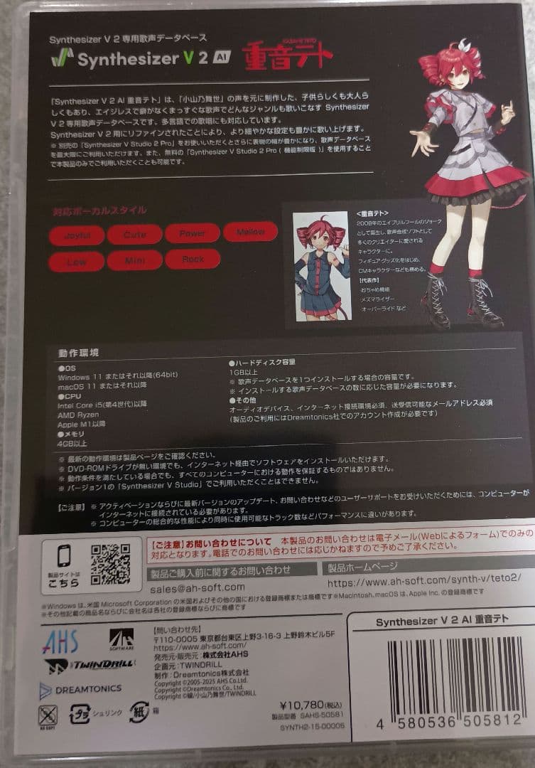 重音テト SV2 パッケージ版 歌声データベース SynthesizerV 2 - メルカリ