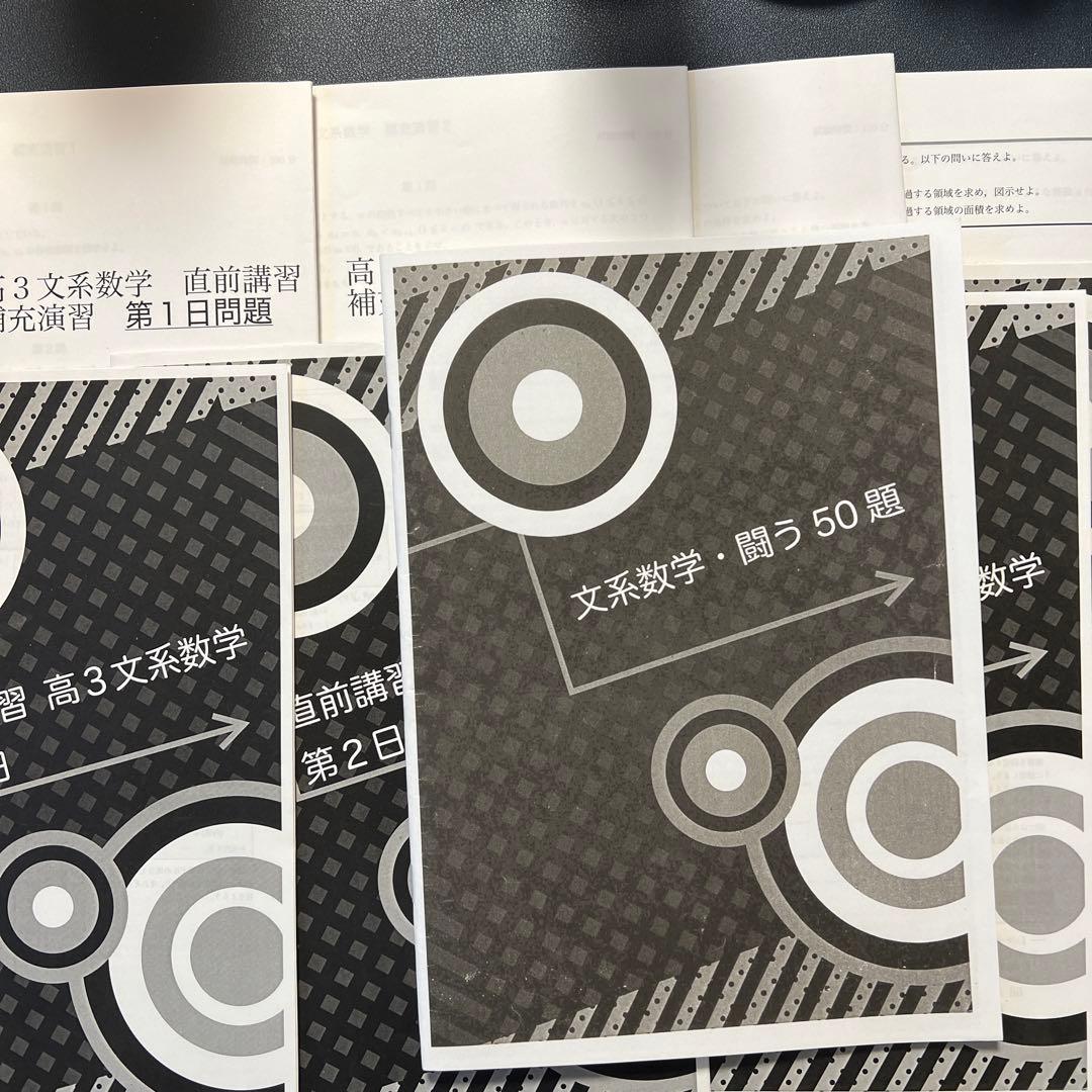 鉄緑会/数学/直前/文系数学/岩田丞史師/非売品 - メルカリ