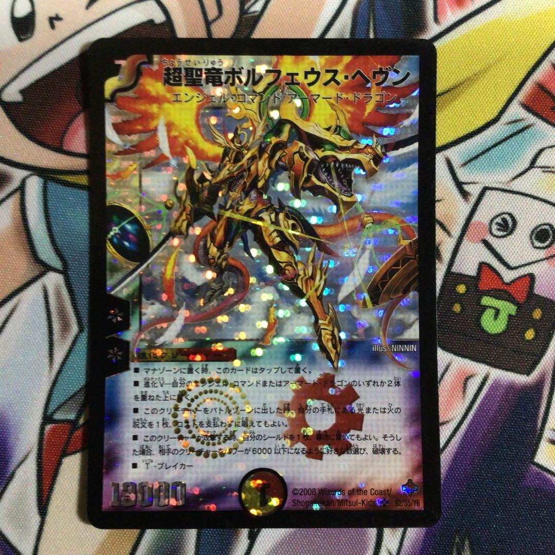 2 超聖竜ボルフェウス・ヘヴン 初期 - メルカリ
