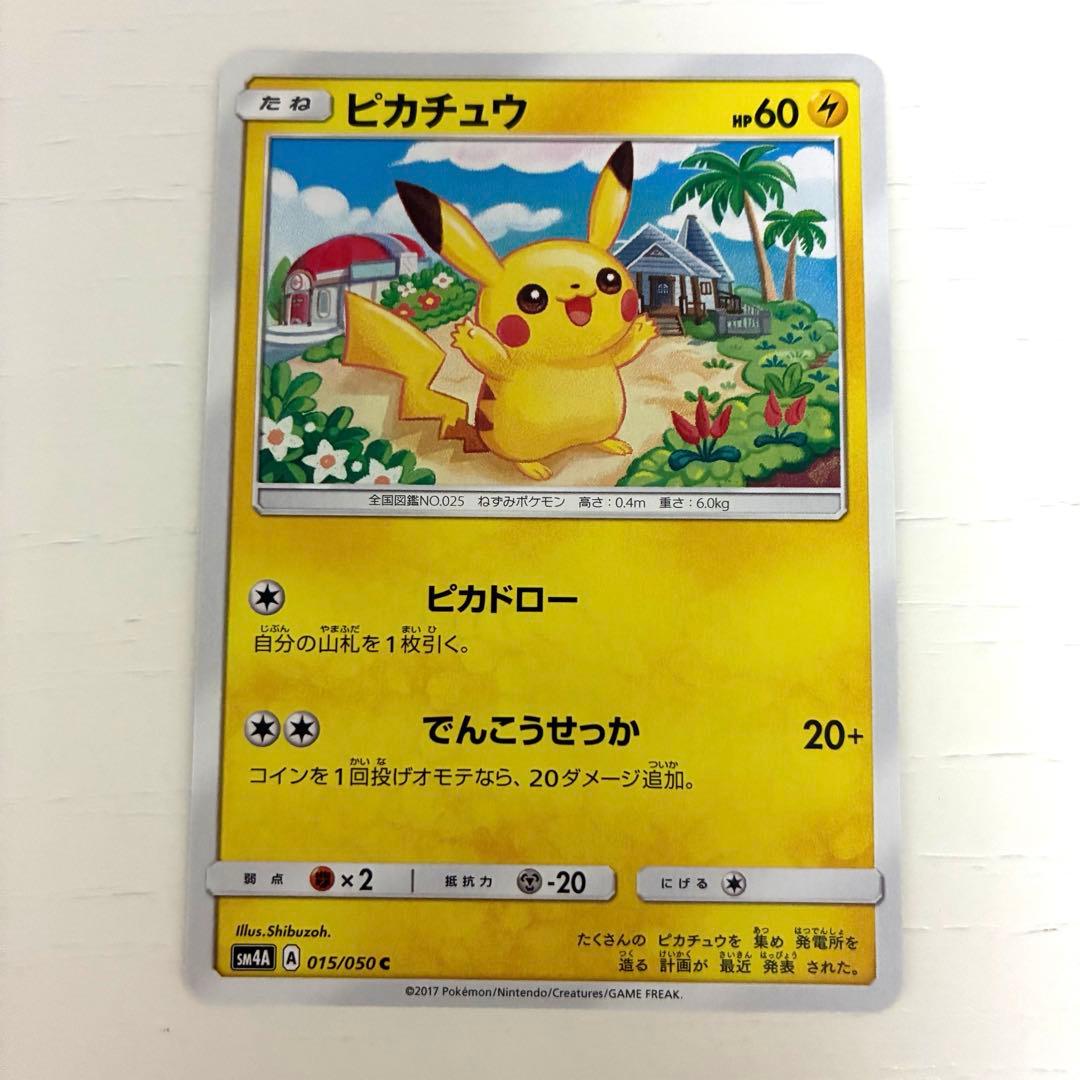 ピカチュウ sm4A 015/050 ポケモンカード - メルカリ