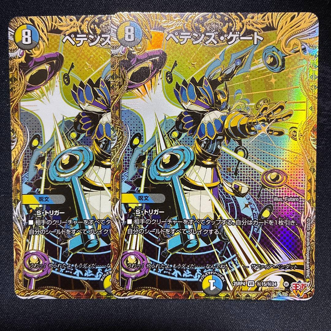 デュエマ　ペテンズゲート　シークレット　2枚