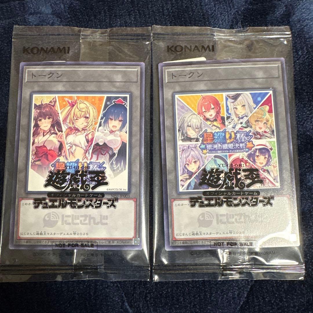 遊戯王 『にじさんじ遊戯王マスターデュエル祭2025』開催記念トークン