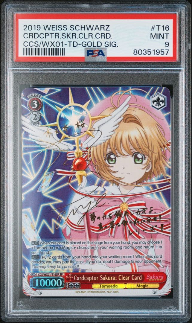 ヴァイスシュバルツ　英語版　カードキャプターさくら　クリアカード　sp psa9