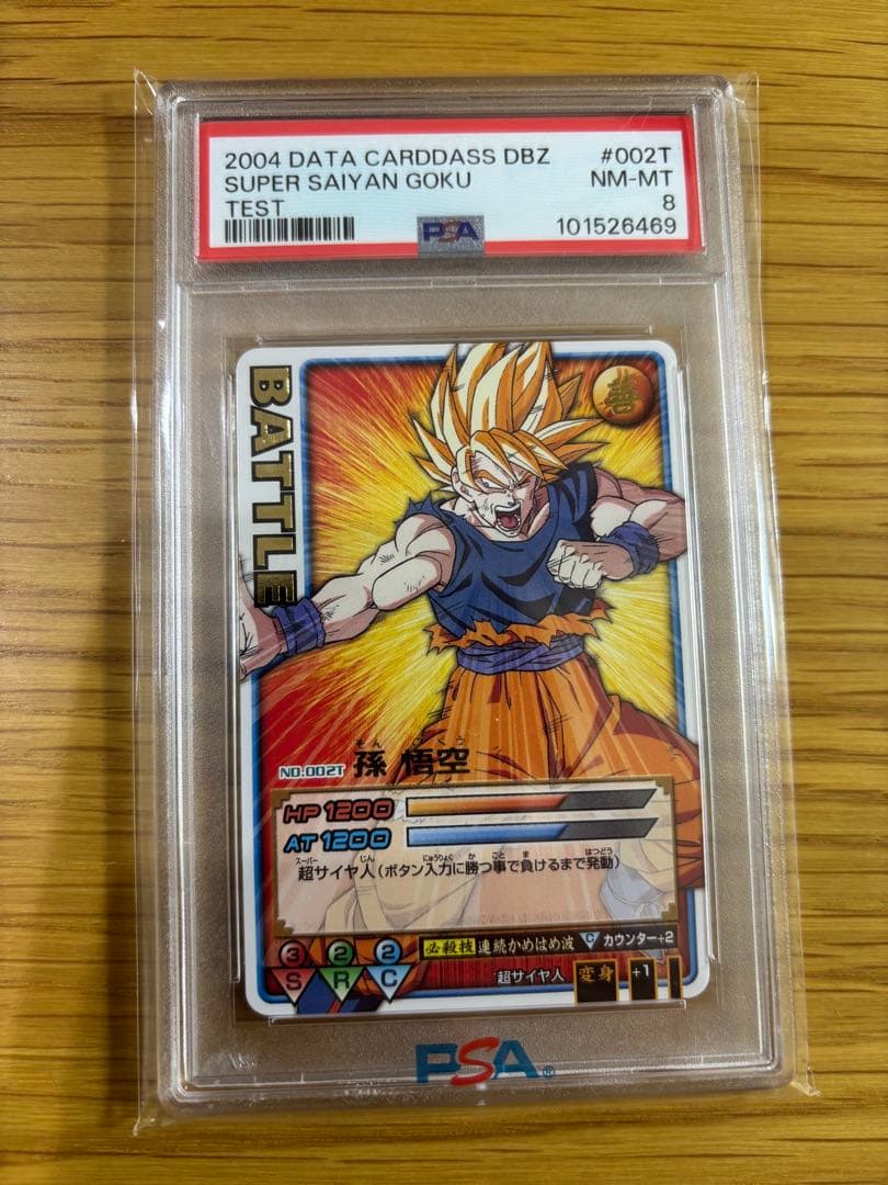2004 DBZ スーパサイヤ人悟空　ロケテ　psa8