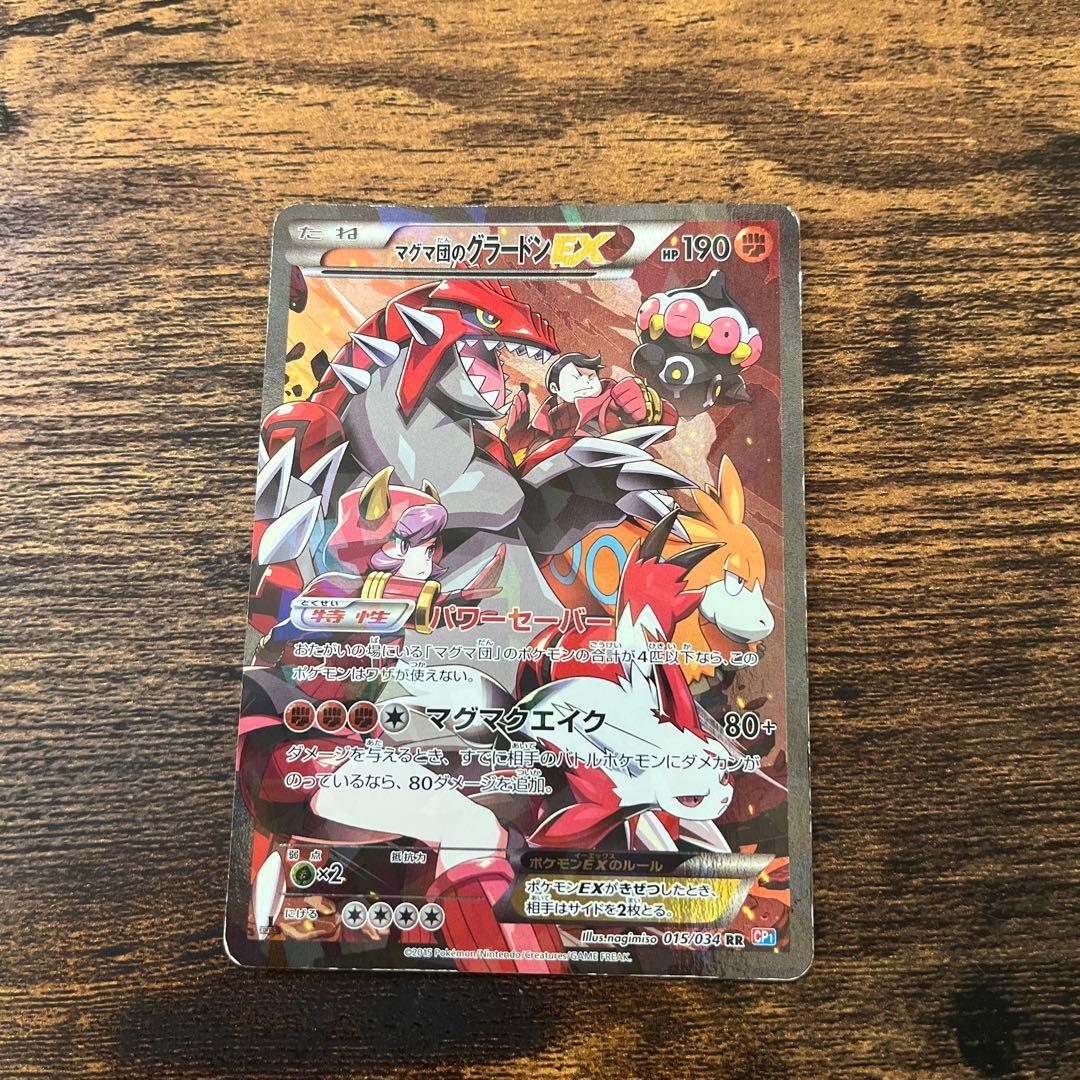 マグマ団のグラードンEX