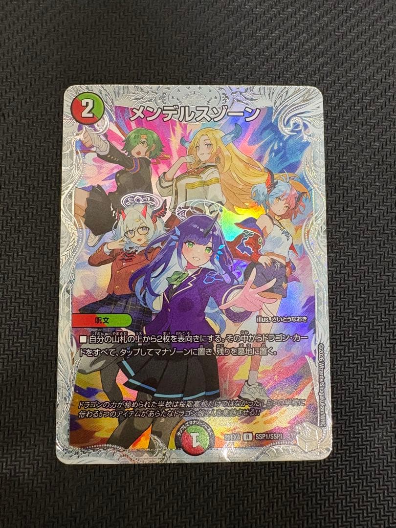 美品】デュエマ メンデルスゾーン SSP ダイヤモンドトレジャー - メルカリ