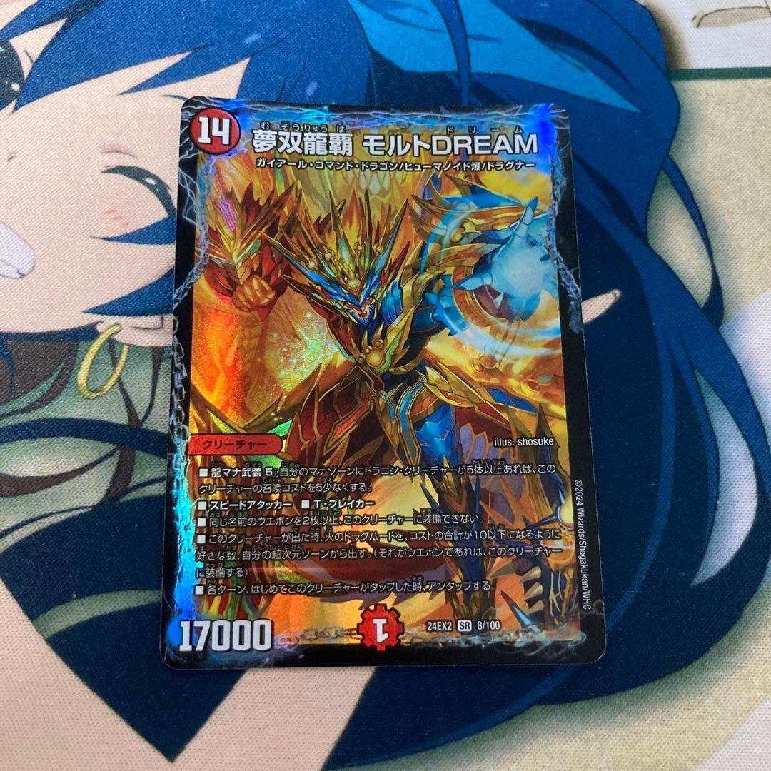 夢双龍覇 モルトDREAM 1枚 モルトドリーム - メルカリ