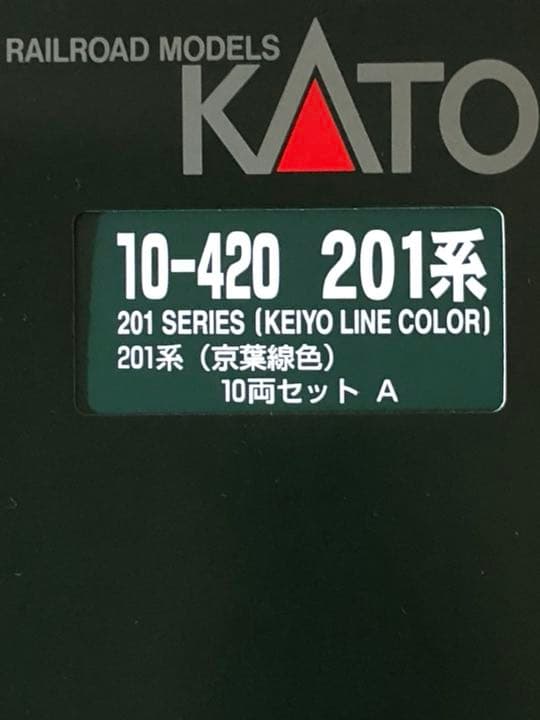 【送料込み】KATO10-420 201系 京葉線色 京葉線 10両フル編成