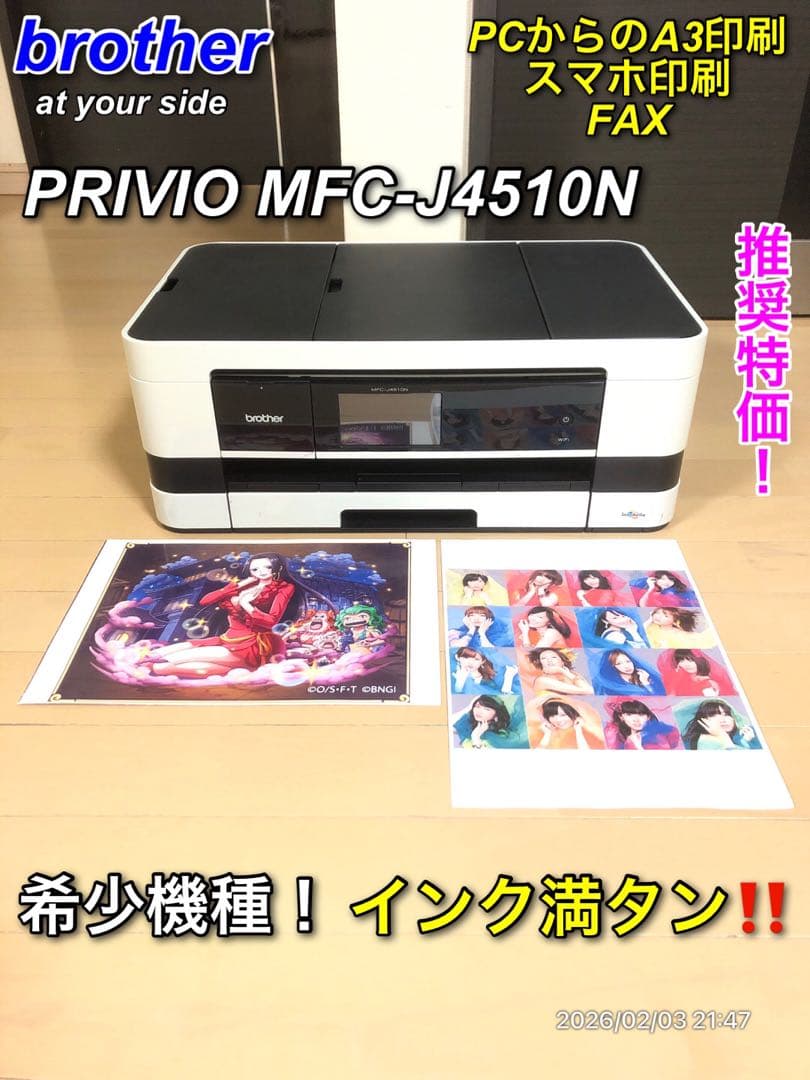 【推奨特価】brother MFC-J4510N FAX PCからのA3印刷対応