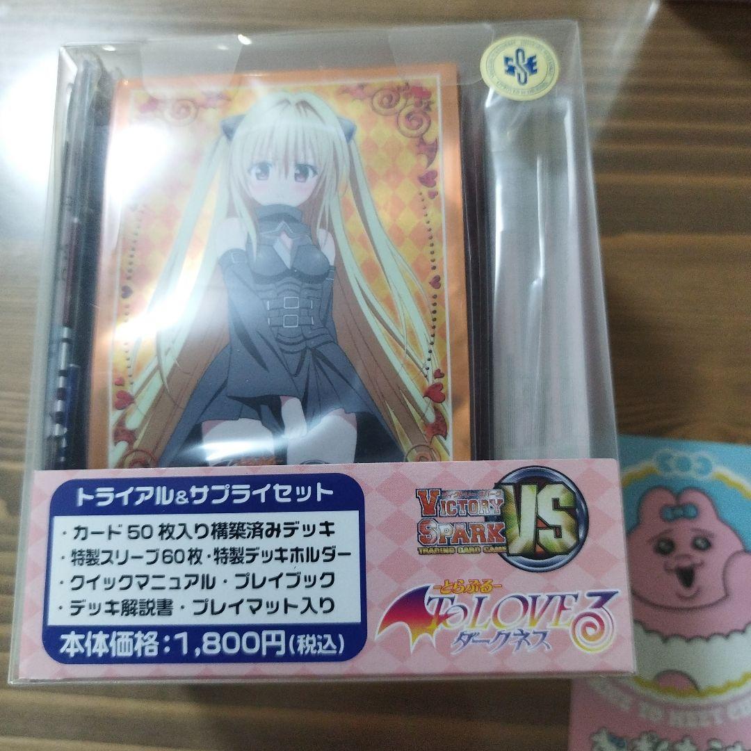 け*い様 ヴィクトリースパーク トライアル＆サプライズセット　ToLOVEる　ダ け*い様 ヴィクトリースパーク トライアル＆サプライズセット ToLOVEる ダ