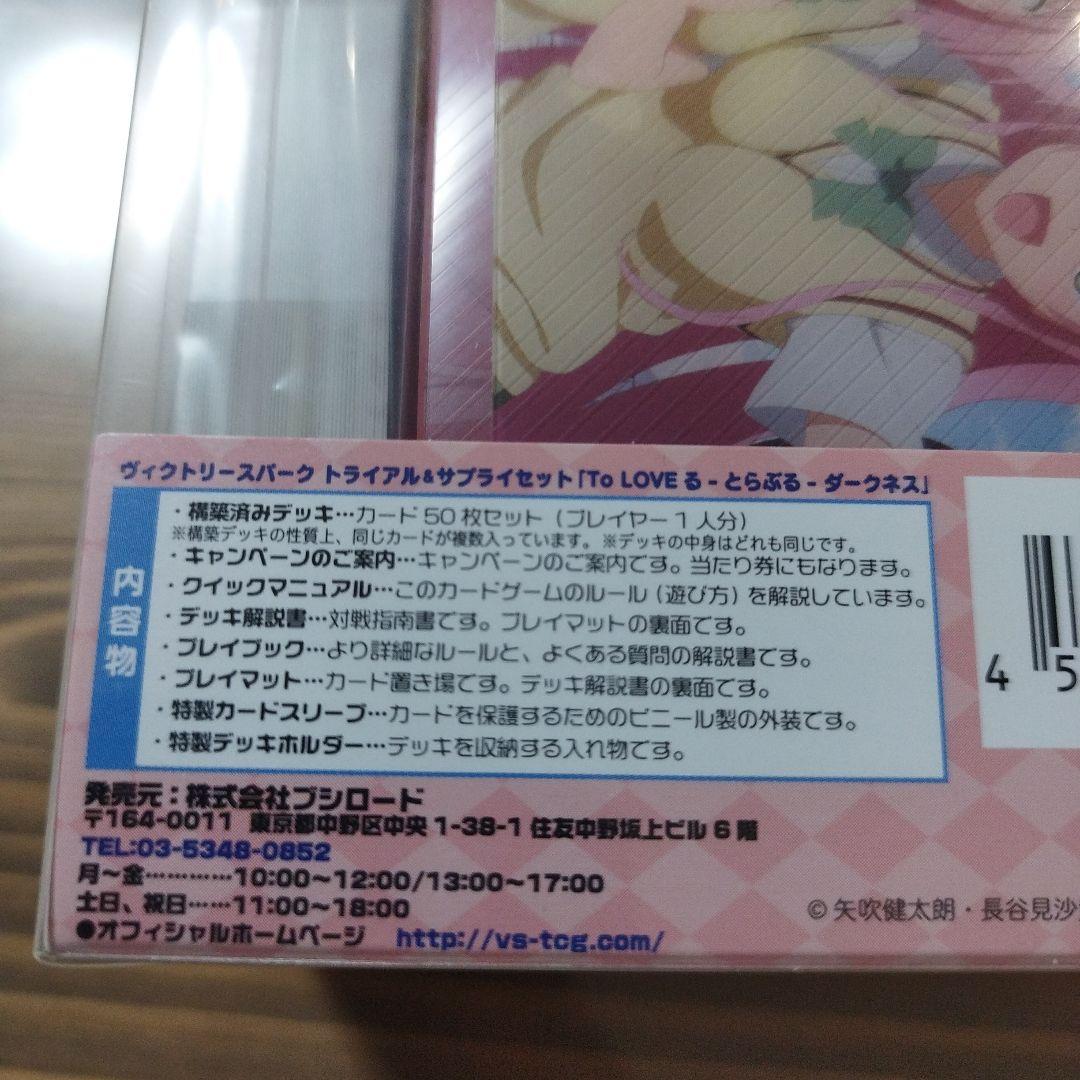 け*い様 ヴィクトリースパーク トライアル＆サプライズセット ToLOVEる ダ