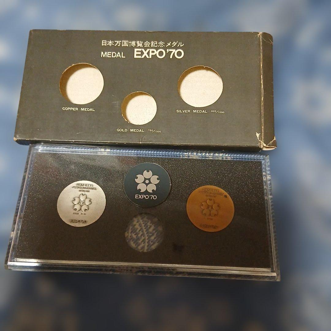 日本万国博覧会EXPO '70 記念メダルセット（銀・銅）