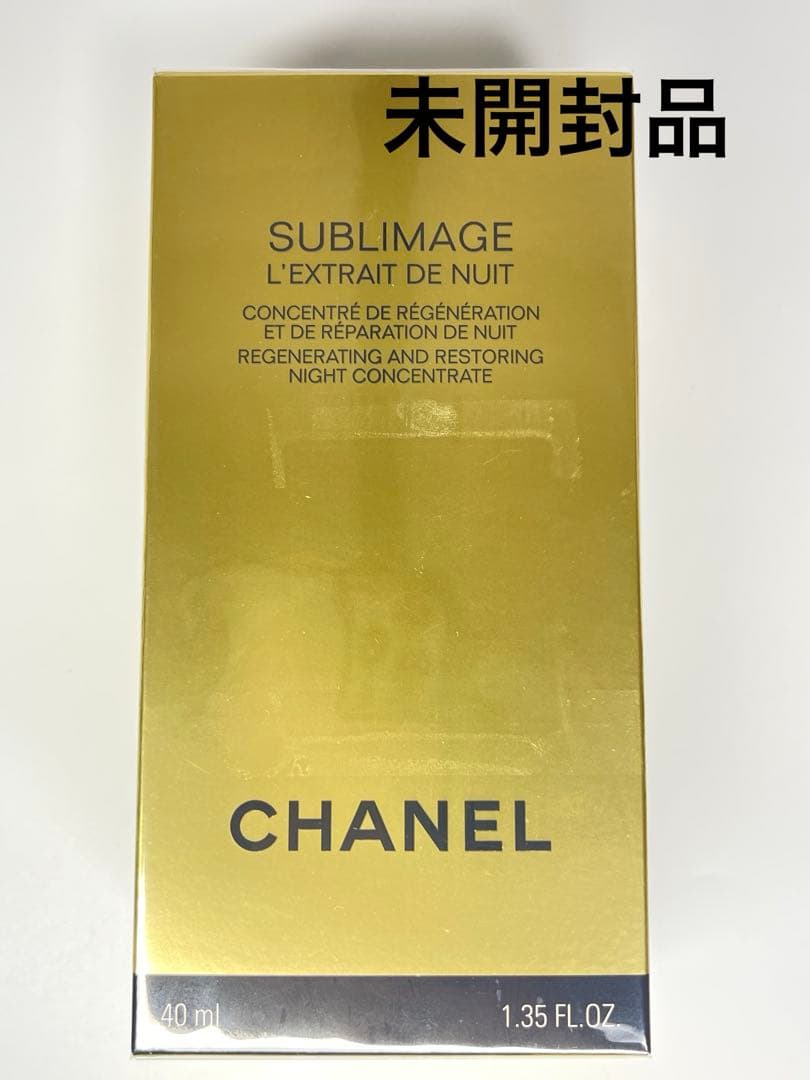 【未開封品】CHANELサブリマージュ レクストレ ドゥ ニュイ 夜用美容液
