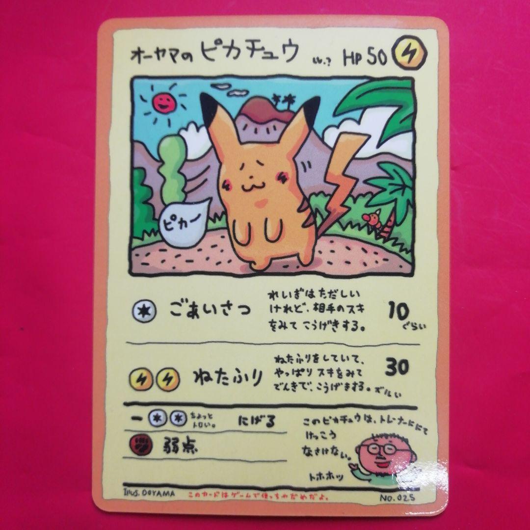 ヤ*ミ様 オーヤマのピカチュウ 拡張シート第3弾(緑版)